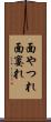 面やつれ Scroll