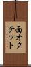 面オクテット Scroll