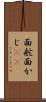 面舵 Scroll