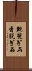 靴脱ぎ石 Scroll