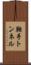 鞍手トンネル Scroll