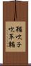 鞴 Scroll