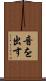 音を出す Scroll