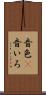音色(P) Scroll