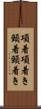 項着 Scroll