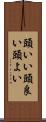 頭いい Scroll