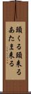 頭くる Scroll