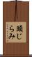 頭じらみ Scroll