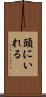 頭にいれる Scroll