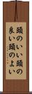頭のいい Scroll