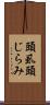 頭虱 Scroll
