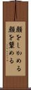 顔をしかめる Scroll