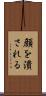 顔を潰される Scroll