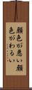 顔色が悪い Scroll