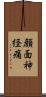 顔面神経痛 Scroll