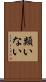 類いない Scroll