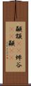 顳顬(rK) Scroll