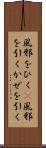 風邪をひく(P) Scroll