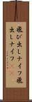 飛び出しナイフ Scroll