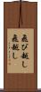 飛び越し Scroll
