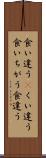 食い違う(P) Scroll