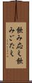 飲み応え Scroll