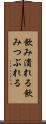 飲み潰れる Scroll