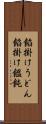 餡掛けうどん Scroll