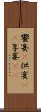 饗宴(P) Scroll