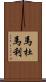 Madumali Scroll