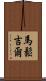 Massongill Scroll