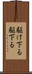 駆け下る Scroll