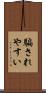 騙されやすい Scroll