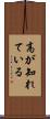 高が知れている Scroll