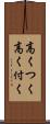 高くつく Scroll