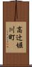 高辻堀川町 Scroll