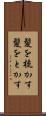 髪を梳かす Scroll