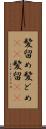 髪留め Scroll