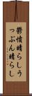 鬱憤晴らし Scroll