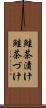 鮭茶漬け Scroll