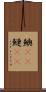 鱮(rK) Scroll