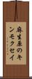 麻生原のキンモクセイ Scroll