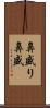 鼻盛り Scroll