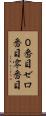 ０番目 Scroll