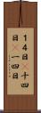 １４日(P) Scroll