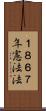 １８６７年憲法法 Scroll