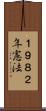 １９８２年憲法 Scroll