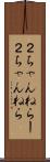 ２ちゃんねらー Scroll