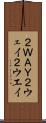 ２ＷＡＹ Scroll