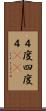 ４度 Scroll